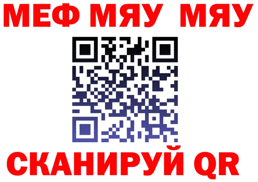 МЯУ-МЯУ VHQ вход darknet MEGA Шенкурск